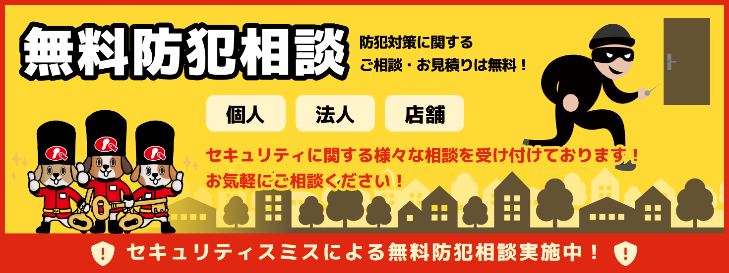 防犯防犯相談実施中