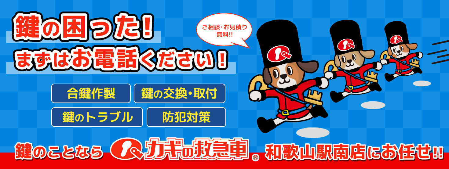 鍵・防犯サービス キービジュアル