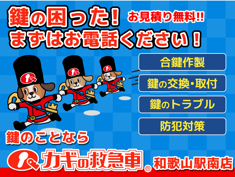 鍵・防犯サービス キービジュアル