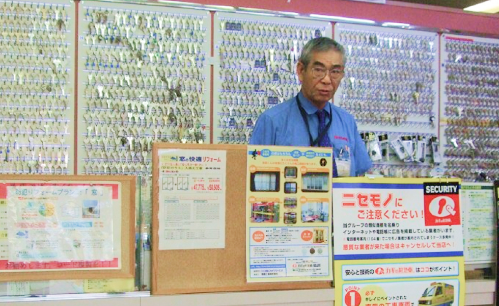 カギの救急車 オーナー